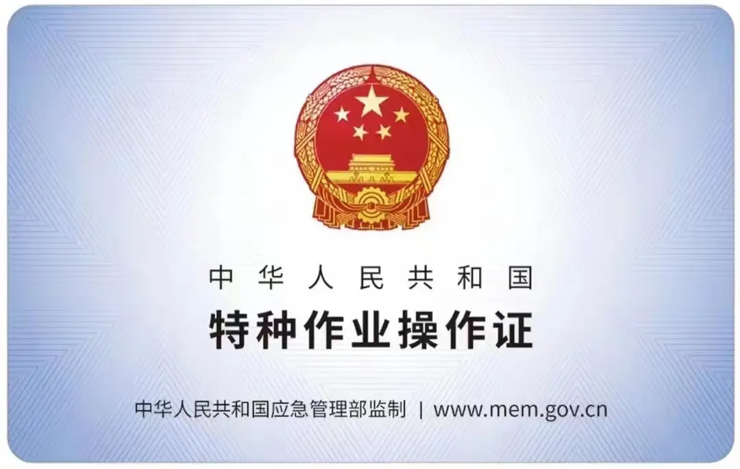 密云有限空间作业证